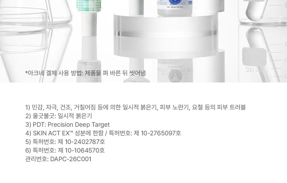 (하루특가)[단독기획] 동아제약 아크네 프로 크림제 30ml 기획(+3ml+겔제3ml) 상세페이지 24